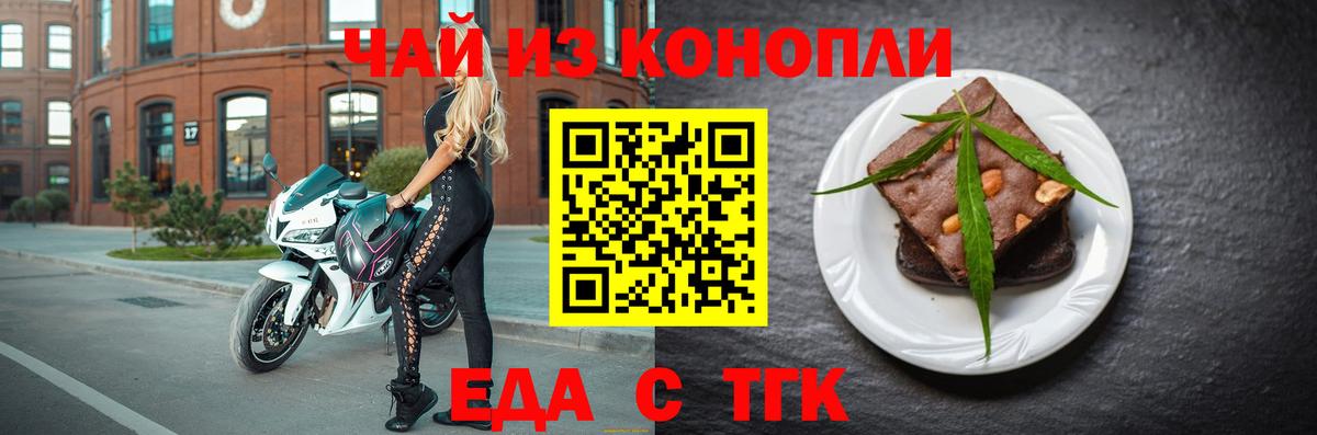 Сафоново  Печенье с ТГК конопля  Вход с VPN 