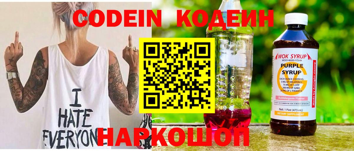 Codein напиток Lean (лин)  Кодеиновый сироп Lean напиток Lean (лин)  Вход с VPN  Сафоново 