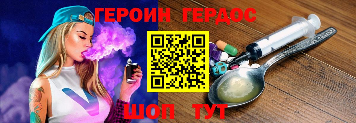 Героин Афган Сафоново