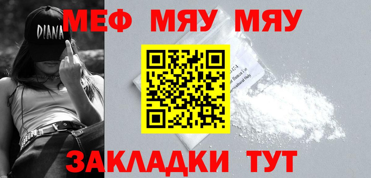 Мефедрон кристаллы Сафоново