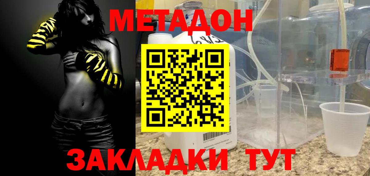 МЕТАДОН мёд  Вход с VPN  Сафоново  shop формула  МЕТАДОН VHQ 