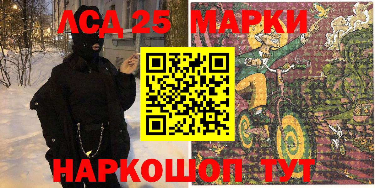 Марки 25I-NBOMe 1500мкг Сафоново