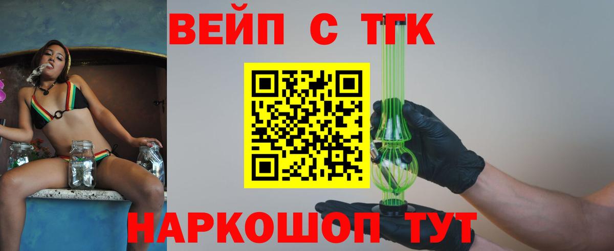 ТГК вейп с тгк Сафоново